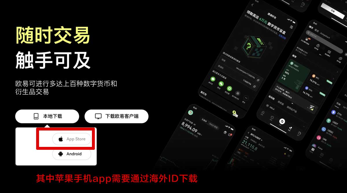 如何快速下载OK交易所app：官方安全极速安装教程充值资金方法
